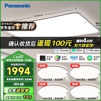 松下（Panasonic）掠影四室一厅 免费送装吸顶灯 全光谱智能护眼