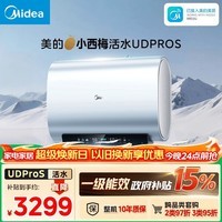 美的（Midea）小西梅电热水器UDPROS 60升 亲肤活水双胆扁桶3300W水电分离 瞬热洗 国家补贴一节能效