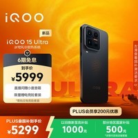 iQOO 15 Ultra 16GB+512GB 2077(黑色)冰穹散热风扇 2K三星珠峰屏 电竞手机iqoo15ultra 国家补贴