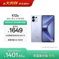 OPPO K12s 12GB+256GB 玫瑰紫 7000mAh长续航大电池 OLED 直屏 骁龙学生 5G游戏千元新款手机 国家补贴