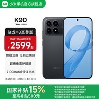 小米（MI）REDMI K90 6.59英寸手机红米k90 骁龙8至尊版 2.5X长焦 7100mAh大电池 Bose联合调音 IP68防尘防水 黑色 12GB+256GB