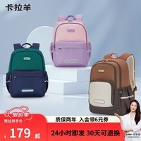 卡拉羊（KALA·Y）小学生书包中学生休闲书包大容量游学旅行高颜值印花男女背包 小号（身高13cm以下）-薰衣草紫