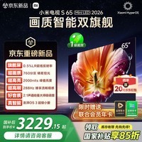 小米电视S65 Mini LED 2026 65英寸 760分区低反屏 2000nits峰值亮度 澎湃OS L65MC-S 国家补贴