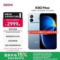 小米（MI）REDMI K90 Max 天玑9500 8550mAh大电池  165Hz超高刷屏幕 红米5G 学生电竞游戏手机 国家补贴 天际蓝 16GB+1TB