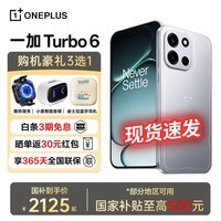 一加【国家补贴15%】一加 Turbo 6 冰川电池9000mAh 165Hz高刷东方屏 智能游戏电竞oppo手机 追光银 12+256GB 官方标配
