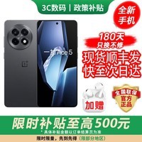 OPPO一加手机 新机2025上市 24期 Ace5 骁龙8至尊版 超高刷东方屏 全新 oppo旗舰新款游戏5G手机一加15 全速黑 【12GB+256GB】礼品13选2 官方标配【180天只换不修+三年质保+碎屏险】