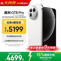 真我GT8 Pro OPPO 第五代骁龙8至尊版 电竞独显芯片 2K 144Hz高刷直屏 大内存游戏手机16+1TB白