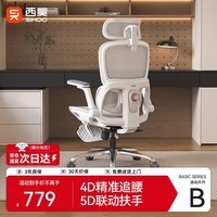 西昊B300人体工学椅电竞椅办公椅电脑椅人工力学座椅追腰联动扶手椅子
