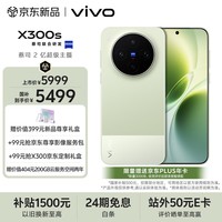 vivo X300s 16GB+512GB 胶片绿 蔡司2亿超级主摄 蔡司APO超级长焦 144Hz蔡司大师色彩屏 拍照 AI手机