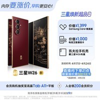 三星Samsung 心系天下 W26 折叠屏手机 超轻薄超大屏 匠心工艺美学 2亿像素 AI手机 16GB+1TB 丹曦红