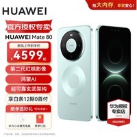 HUAWEI Mate 80  第二代红枫影像 鸿蒙AI 超可靠玄武架构 直屏鸿蒙手机华为mate80 官方正品 云杉绿 12GB+256GB 官方标配