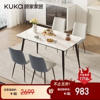 顾家家居（KUKA）简约岩板半托耐高温易清洁餐桌椅7178T-S 餐桌+暖贝蓝椅*4 1.4米