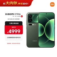 小米（MI）小米 17 Pro 妙享背屏 徕卡光影大师 第五代 骁龙 8 至尊版 森野绿 12GB+256GB 5G手机 国家补贴