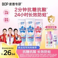 波普专研（bop）儿童星星牙膏3-12岁宝宝换牙期奥拉弗抗糖防蛀牙膏甜橙*1+葡萄*2