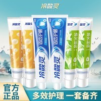 冷酸灵牙膏固齿护龈专研抗牙本质敏感清新口气呵护牙龈舒缓牙齿敏感疼 固齿抗敏140g*2+清火120g*2+护敏120g*2