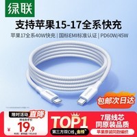 绿联适用苹果17/16/15充电线Type-C数据线双头PD60W快充ctoc车载iPhone17/16/15ProMax平板iPad笔记本