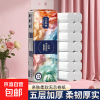 百适柔 无芯卷纸【4斤48卷】卫生纸加厚家用厕所手纸卷筒纸厕纸 5层 41g/卷*12卷