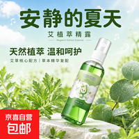 【安静的夏天】蔓舒消 艾植萃精露喷雾 草本植物萃取 30/100ml 艾植萃精露 30ml装*1瓶