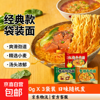 吃欢天红烧牛肉面70g/袋装方便面泡面速食夜宵干吃面饼拉面整箱3 随机口味3包