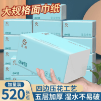玉棉(yumian)大包520张抽纸巾大尺寸餐巾纸面巾纸擦手家用卫生纸原木纸抽纸 5层 520张*5包 【大包抽纸】