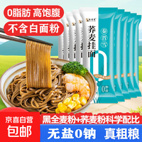 【渠道专享】荞麦挂面杂粮挂面面条 山西特产粗粮杂粮 【限时优惠拍3单】荞麦面100g*2袋