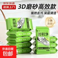 小白鞋擦鞋湿巾3D磨砂强效去污免洗清洁运动鞋擦鞋神器家用便携 擦鞋净2包