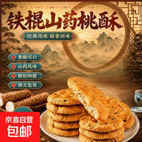 铁棍山药桃酥饼干传统糕点酥脆美味无蔗糖木糖醇8g/包活动专享 【10片/5包】