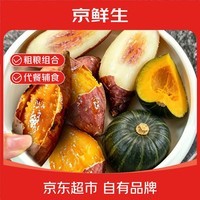 京鲜生山东粗粮组合净重5斤烟薯哈密白薯贝贝南瓜各1/3源头直发包邮