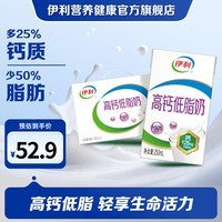 伊利高钙低脂牛奶整箱 250ml*21盒/箱 多25%钙质 礼盒装 5月产
