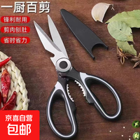 熊猫剪文具剪鸡骨夹核桃剖鱼多功能不锈钢家用厨房专用剪 熊猫剪黑白