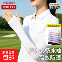 【每人限领2张券,分开下2单更优惠,2款任选】 防晒冰袖-随机颜色1双