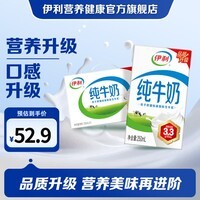 伊利纯牛奶250ml*21盒/箱 全脂牛奶 优质乳蛋白 礼盒装 5月产
