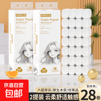 【优等品】白姑娘 无芯卷纸1.9斤14卷/提可湿水卫生纸厕纸卷筒纸 6层 68.6g*28卷 原木卷纸1.92kg【2提】