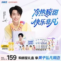 冷酸灵【黄子弘凡同款礼盒】源生修护重组蛋白抗敏牙膏5支 赠限定周边