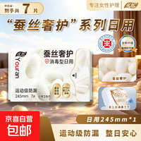 【好评100%】优然医护级蚕丝卫生巾消毒型吸收快日用夜用姨妈防漏 【到手7片】日用245mm7片装*1包