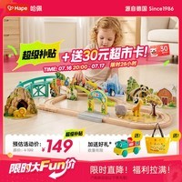 Hape儿童轨道玩具动物园主题轨道车套装男孩玩具女孩生日礼物E7573