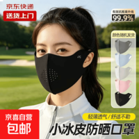 【每人限领2张券,分开下2单更优惠,2款任选】 防晒口罩-随机颜色1只
