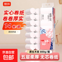 丽邦无芯卷纸卫生纸巾厕纸原生木浆柔厚大号长款实心家用 5层 57.14g/卷*14卷