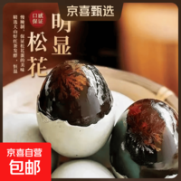 【厂家直发】无铅工艺流心皮蛋50克松花皮蛋正宗超凉拌好吃整箱 4枚（要求下单所有信息都一样拍2才发10枚）