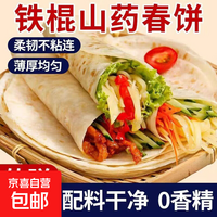 铁棍山药春饼洛莫鸡肉卷饼速食饼早餐饼烧烤饼手抓饼煎饼鸡柳卷饼 5张山药春饼