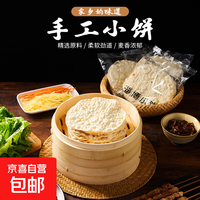 手工春饼皮筋饼烙馍淄博烧烤小饼蘸酱卷菜卷肉饼早餐卷饼开袋即食 淄博小饼5张(拍2单发10张)
