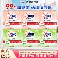 奥妙内衣皂除菌除螨女士内衣专用皂祛血渍异味不伤手肥皂内衣裤专用皂 【除菌去血渍】内衣皂组合100g*6块