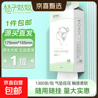 桔子姑娘悬挂式纸巾1300张悬挂抽纸加厚厕所卫生纸批发 5层 1300张 * 1提