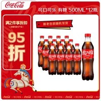 Coca-Cola可口可乐 Coca-Cola H2汽水碳酸饮料 整箱装 可口可乐500mlx12瓶