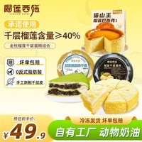 榴莲西施榴莲千层生日蛋糕400g动物奶油新鲜果肉含量40%生日蛋糕甜品 金枕400g*1+抹茶300g*1+猫山王巴斯克蛋糕150g*1