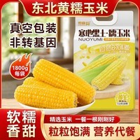东北黄糯玉米彩袋手提袋包装1800g 加热即食 代餐健身减脂 手提彩袋1800g(约7-9棒)