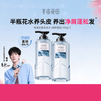 半亩花田【鹭卓同款】净澈去屑洗发水纯粹雪松控油蓬松止痒500g*2