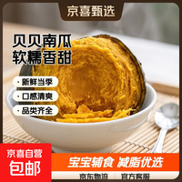 【东东农场专供】新鲜贝贝南瓜宝宝老人辅食软糯香甜减脂新鲜蔬菜 贝贝南瓜1斤装(小果) 1斤 净重