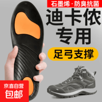 户外运动石墨烯足弓支撑防臭鞋垫男女舒适软底吸汗透气高弹减震 石墨烯足弓垫 1双 41-42