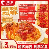 比比赞(BIBIZAN)番茄肉酱意大利面2盒装速食意面低钠面体儿童拌面懒人速食